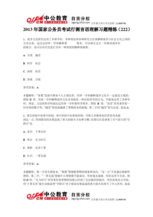 2013年国家公务员考试行测言语理解习题精练