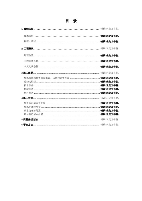 集水坑、电梯坑降水施工方案