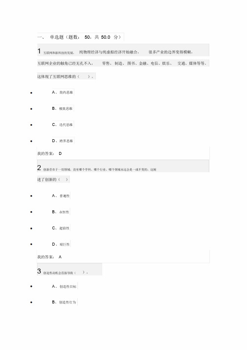大学生创新基础期末考试答案