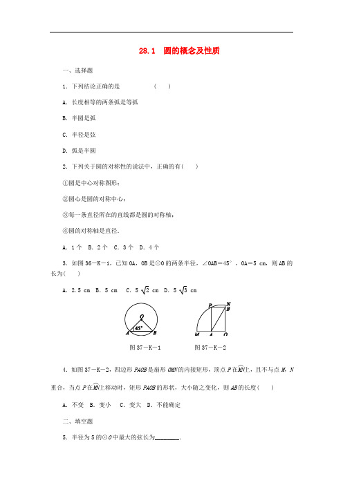 九年级数学上册 第28章 圆 28.1 圆的概念及性质作业 (新版)冀教版