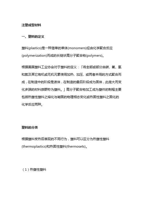注塑成型知识你必备篇