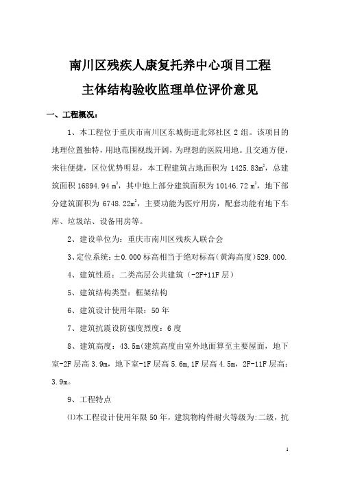 主体结构监理单位验收意见