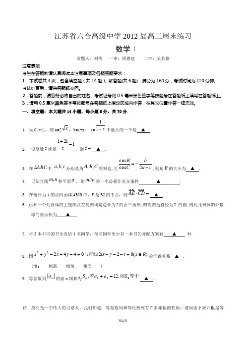 4月六合中学周末练习