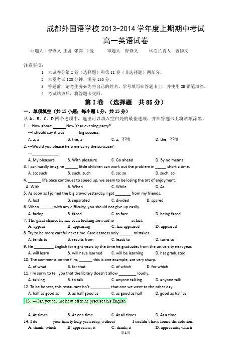 四川省成都外国语学校2013-2014学年高一上学期期中考试试卷 英语 word版含答案