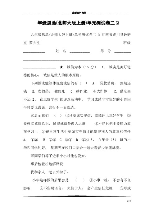 年级思品(北师大版上册)单元测试卷二2