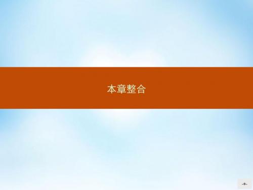 高中数学 第二章 圆锥曲线本章整合课件 北师大版选修4-1