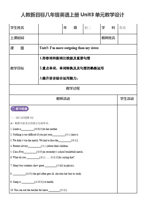 人教新目标八年级英语上册Unit3单元教学设计