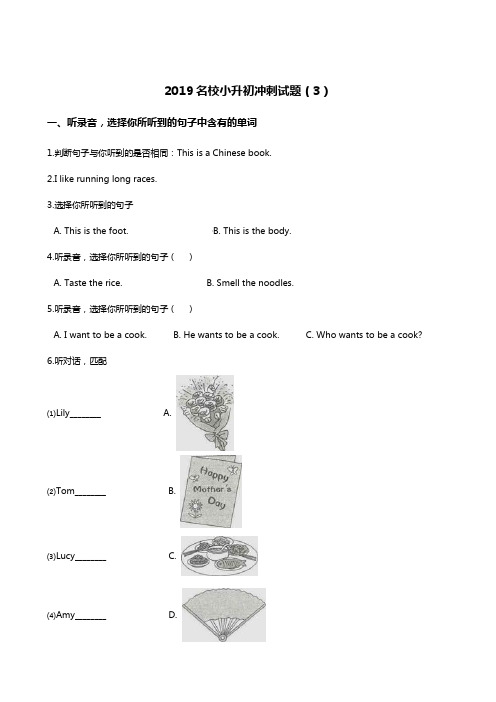 2019年名校小升初冲刺英语试题(3) 人教(PEP)(2014秋) 含答案