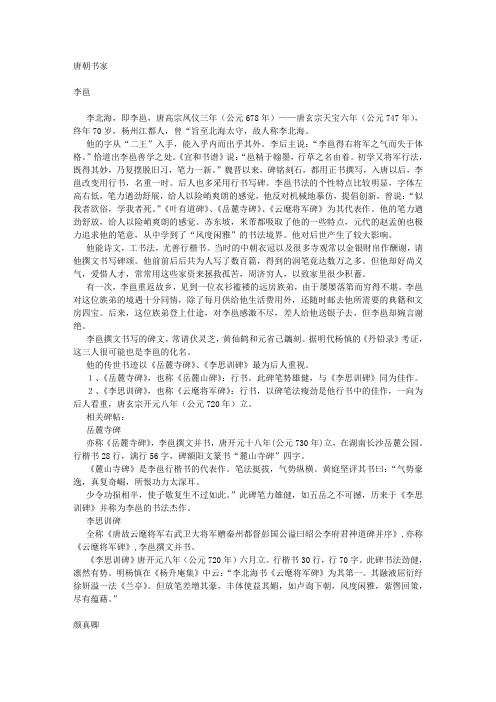 爱上书法唐朝书法家