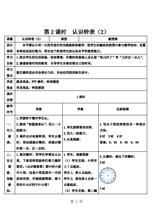 一年级上册数学导学案第七单元 第2课时 认识钟表