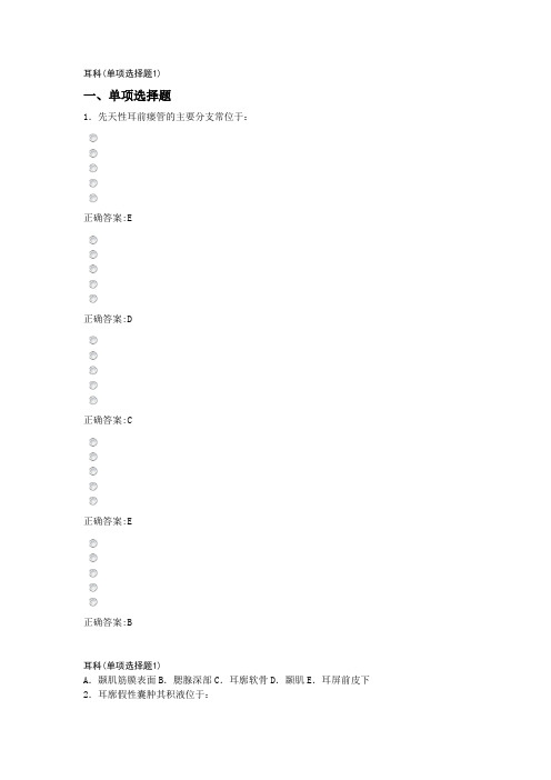 耳鼻咽喉住院医师规范化培训试题