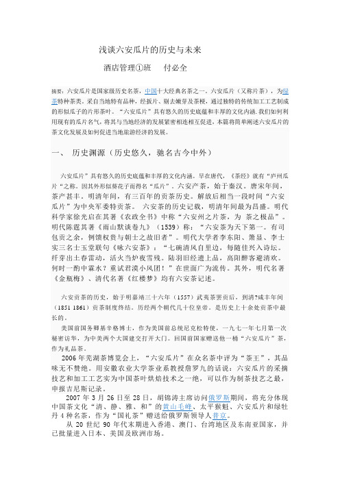 浅谈六安瓜片的历史与未来