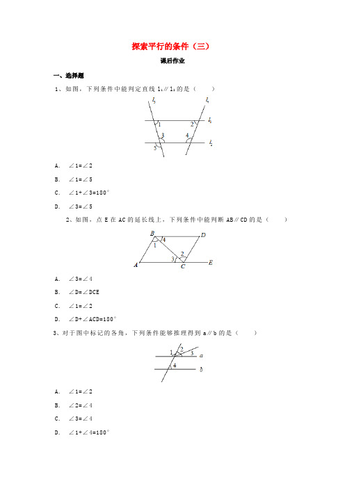 推荐七年级数学下册2.2探索直线平行的条件三课后作业新版北师大版