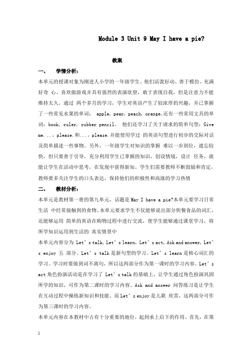 最新牛津上海版深圳一年级上册unit 9《may i have a pie》教案3课时.doc