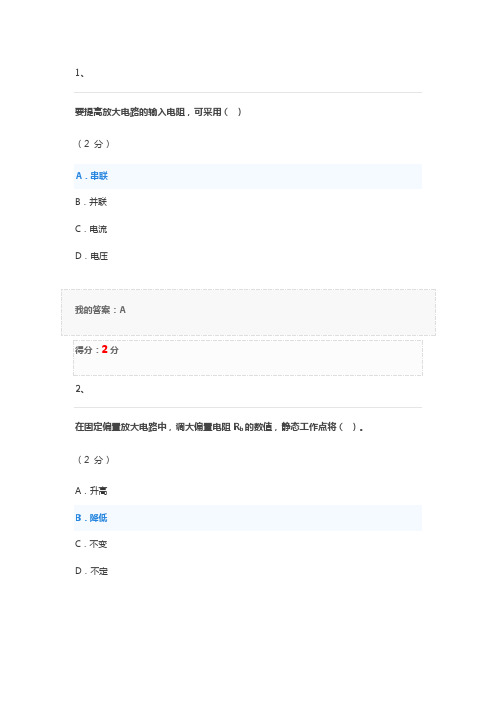 华师电子电路基础作业