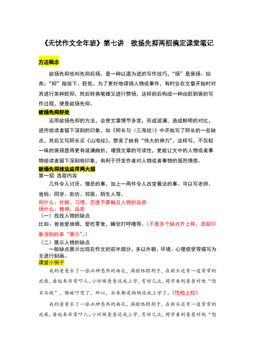 第7讲  欲扬先抑两招提分 课堂笔记