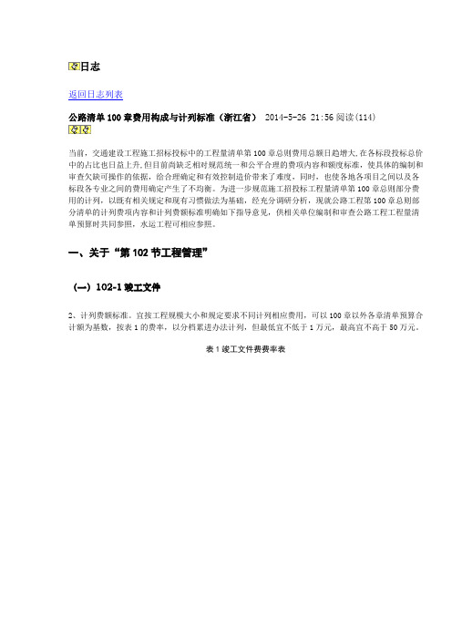 公路工程100章计费标准