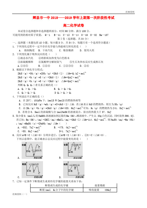 2019届秋季上学期高二语文8月月考试题(含解析) (432)