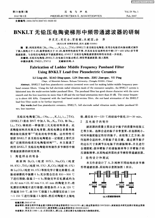 BNKLT无铅压电陶瓷梯形中频带通滤波器的研制
