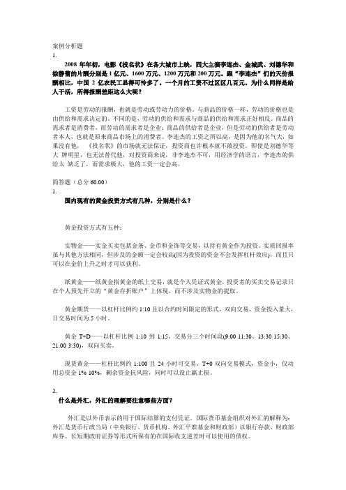 西方经济学(四)答案