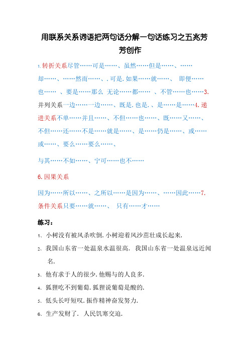 用关联词语把两句话合成一句话练习