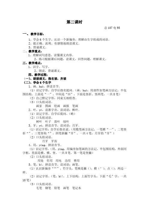 雪地里的小画家第二课时