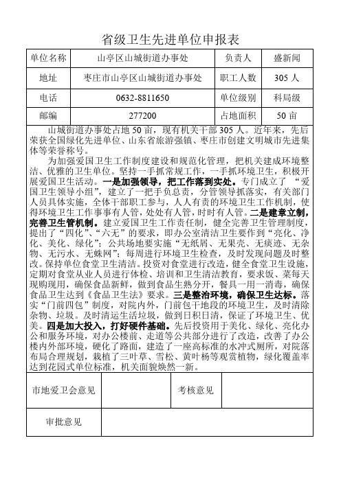 省级卫生先进单位申报表