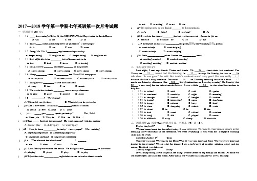 2017—2018学年第一学期七年英语第一次月考试题