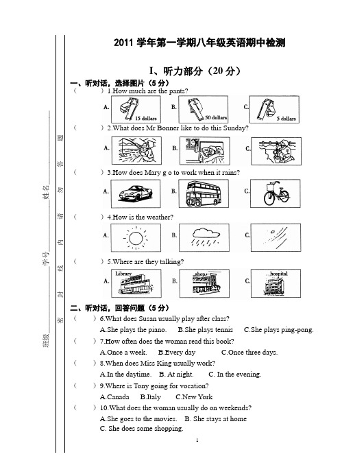 2011学年第一学期八年级英语期中检测