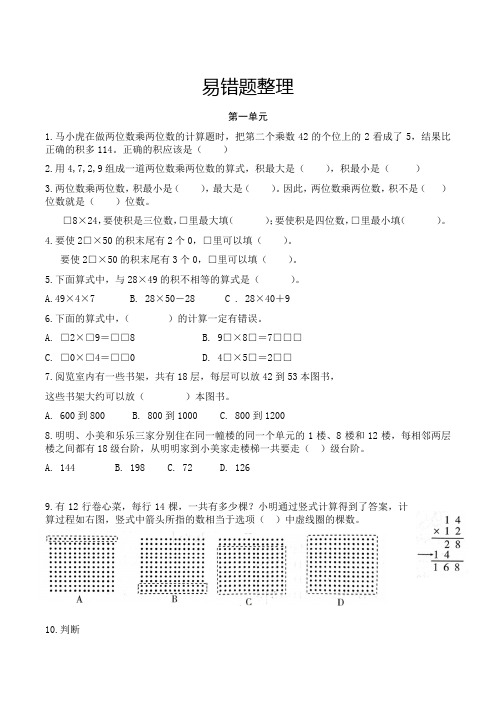三年级数学下错题整理三下