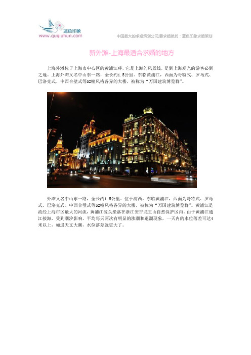 新外滩-上海最适合求婚的地方