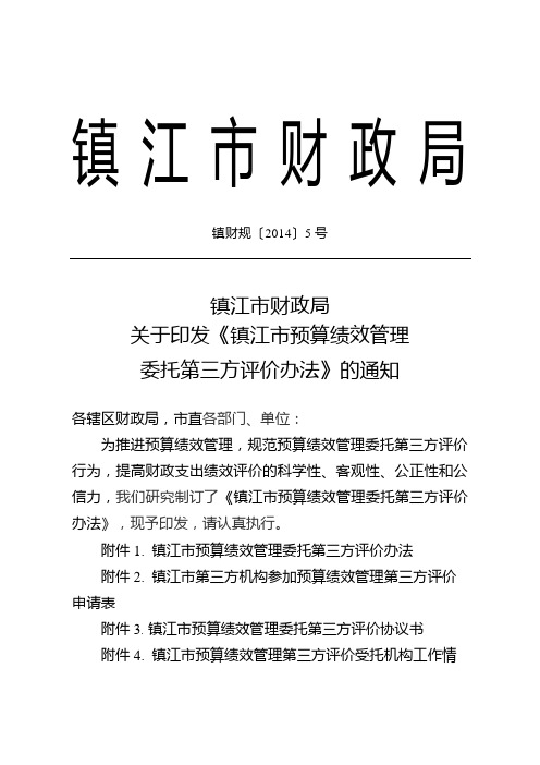 镇江市财政局