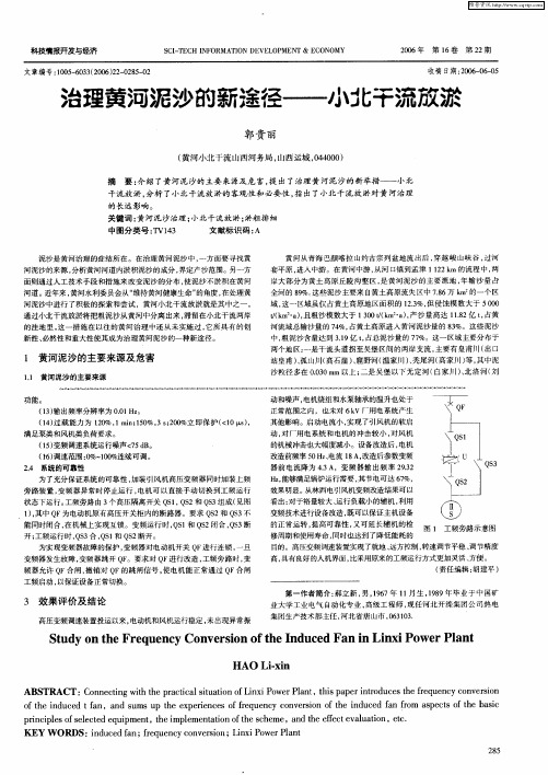 治理黄河泥沙的新途径——小北干流放淤
