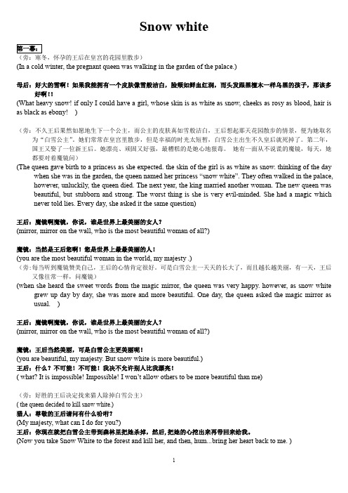 白雪公主 剧本 中英文对照