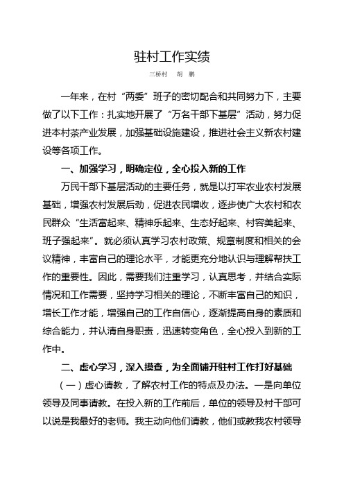 驻村工作纪实1