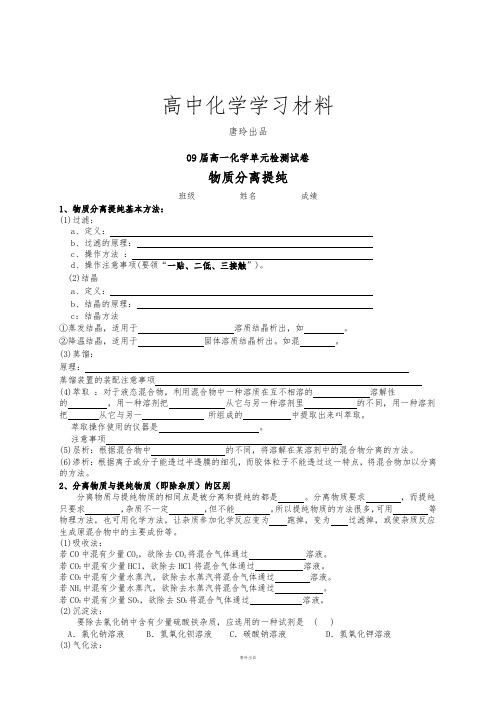 苏教版高中化学必修一高一化学单元检测试卷 (2).doc