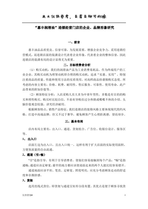 连锁门店形象设计(仅限借鉴)