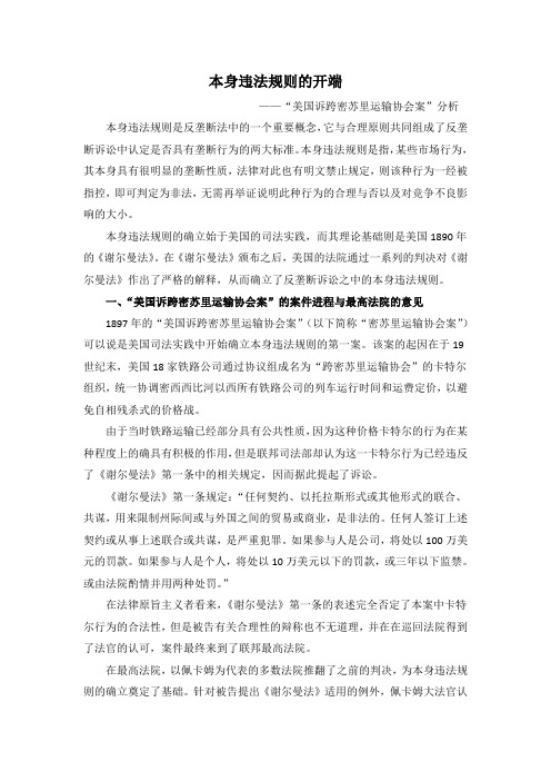 本身违法规则的开端