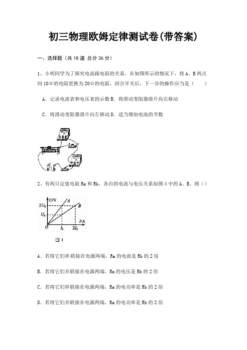 初三物理欧姆定律测试卷(带答案)