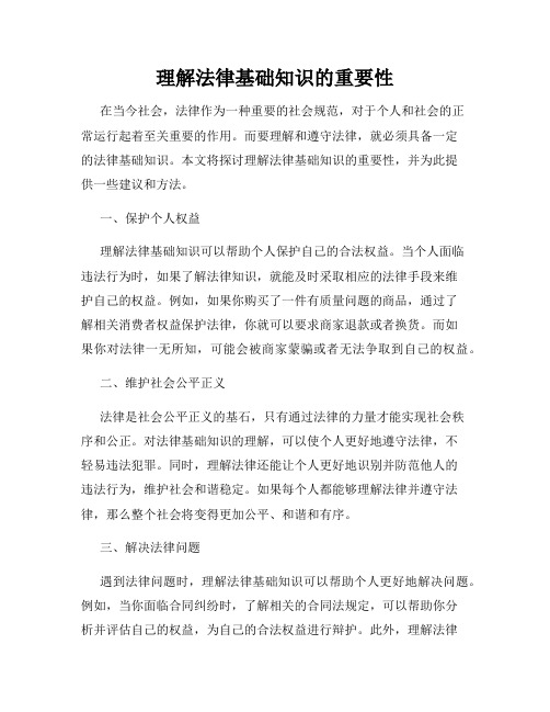 理解法律基础知识的重要性