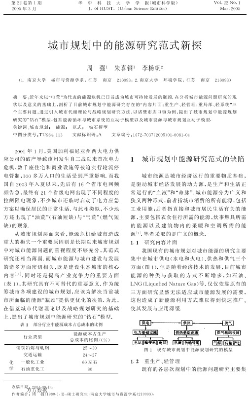 城市规划中的能源研究范式新探