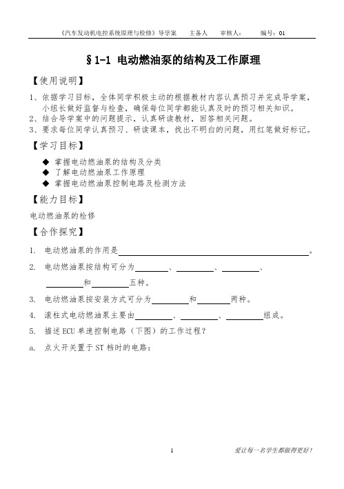 电动燃油泵结构及工作原理