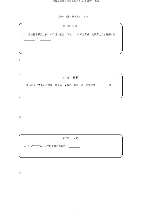 一年级练习题及答案奥数天天练(中难度)一年级