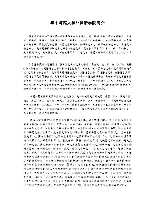 华中师范大学外国语学院简介