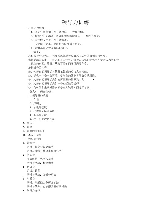 领导力-领导力训练