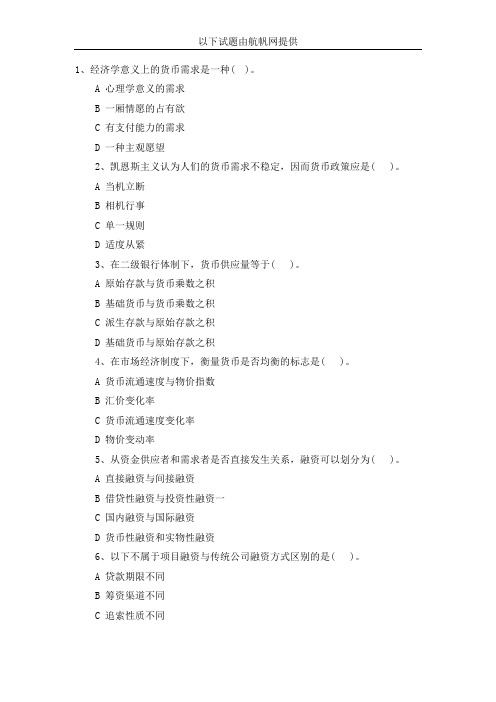 2014年云南省农村信用社招聘考试经济金融练习题一