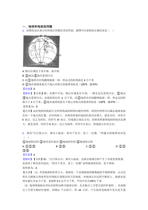 初中地理—地球和地图的综合压轴题专题复习附答案解析