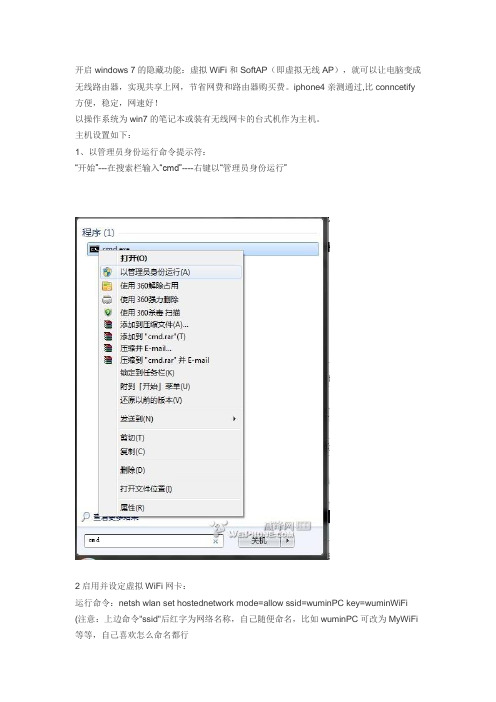 Microsoft Virtual WiFi Miniport Adapter 使用方法