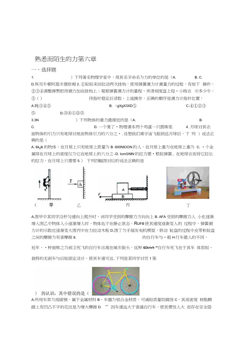 沪科版八年级全册物理第六章熟悉而陌生的力单元练习题