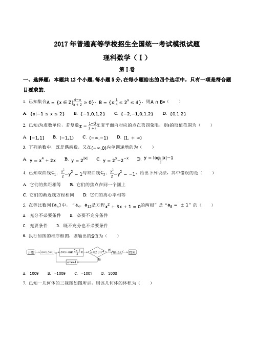 高考数学复习必备 精品推荐 -衡水中学2017届高三高考押题理数试题(原卷版)